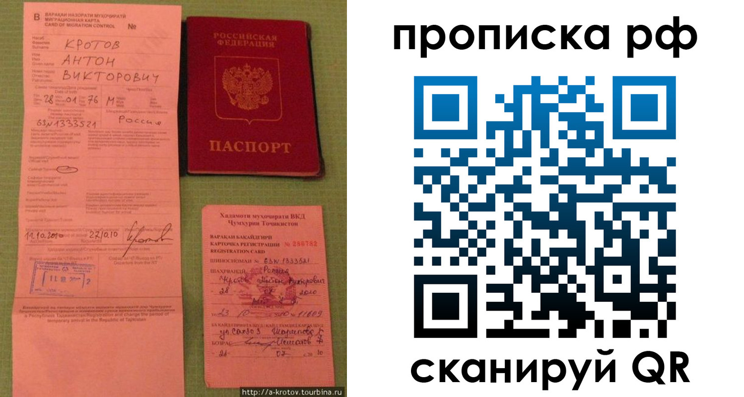 прописка 2025 в Красноярске
