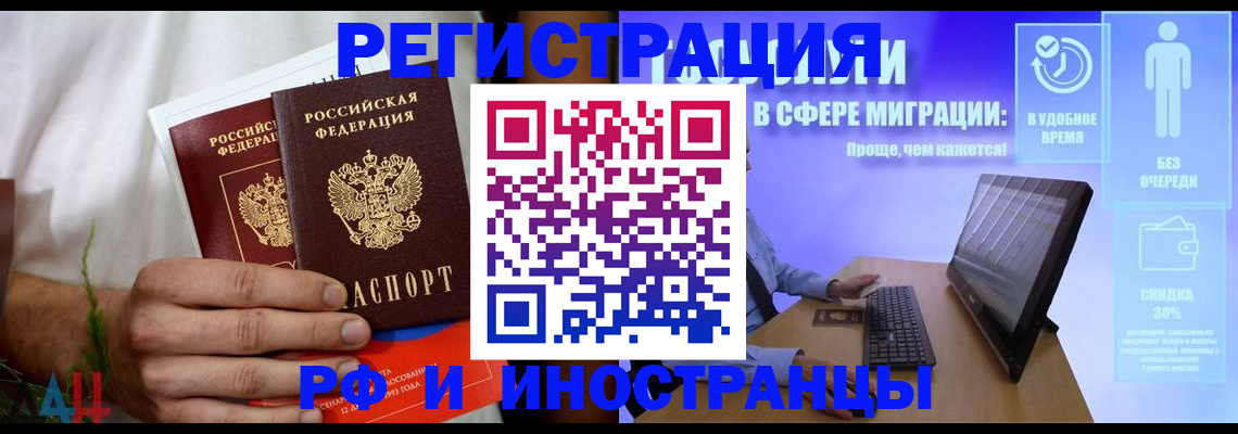 прописка иностранных граждан в Красноярске