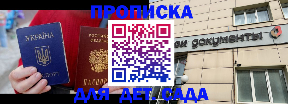 прописка штамп в Красноярске