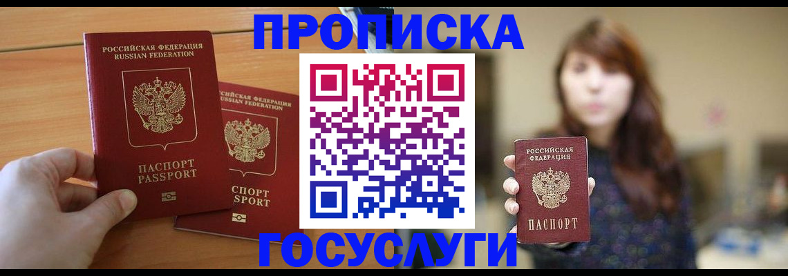 прописка от собственника в Красноярске