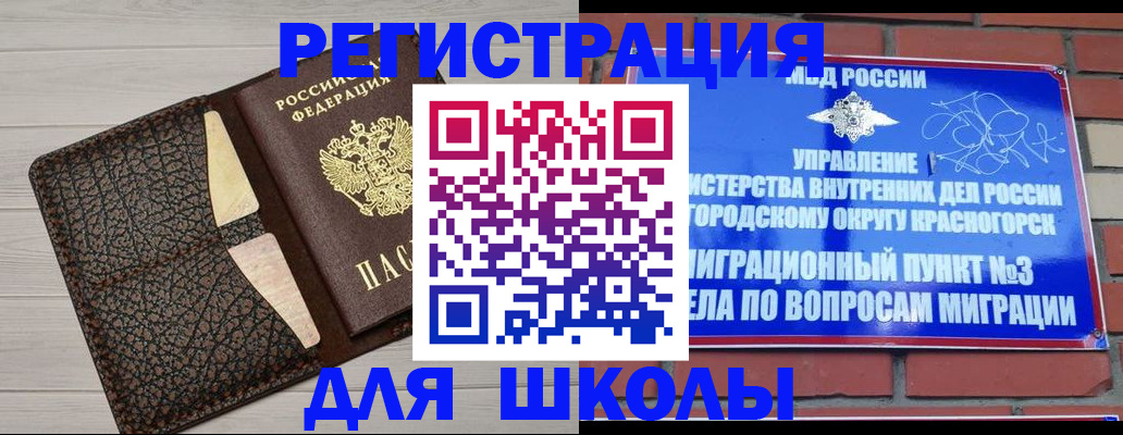 прописка в Красноярске