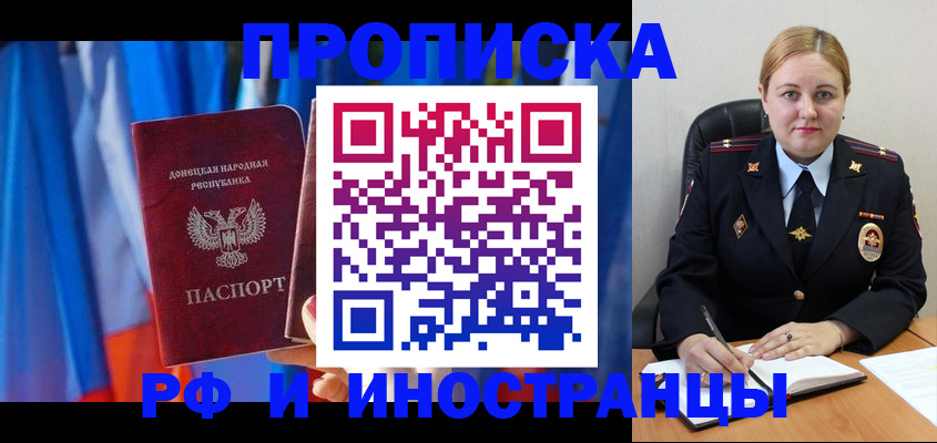 временная регистрация недорого в Красноярске